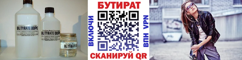 БУТИРАТ вода Стерлитамак