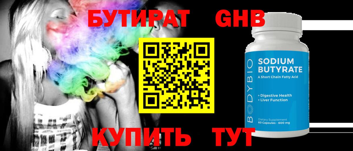 Бутират буратино Стерлитамак