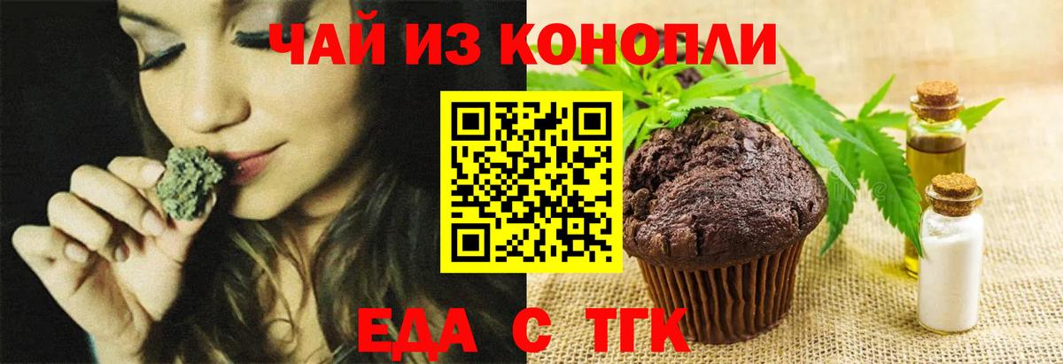 Печенье с ТГК конопля Стерлитамак
