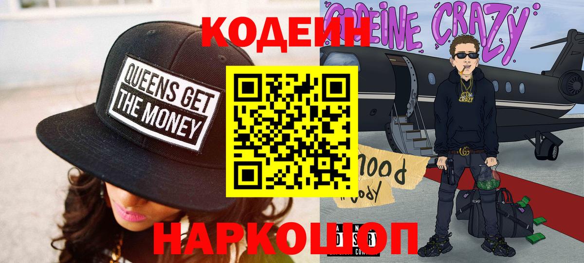 Кодеиновый сироп Lean напиток Lean (лин) Стерлитамак